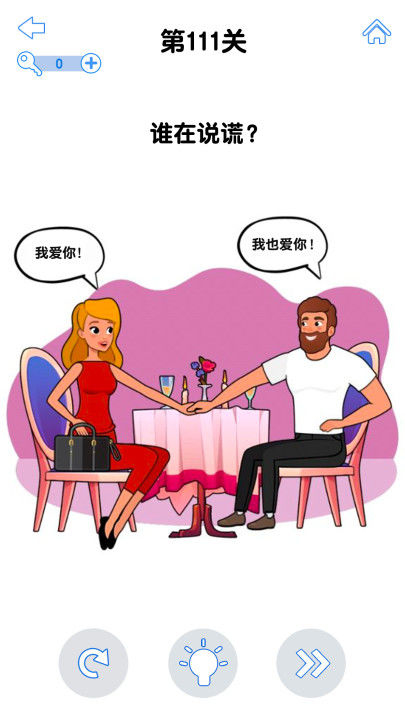 最强大脑3谁是婚外恋最新版