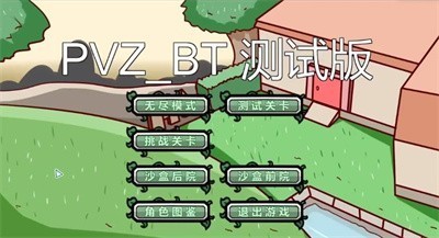pvzbt新植物新僵尸2