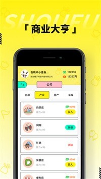 首富的一生模拟人生重开0