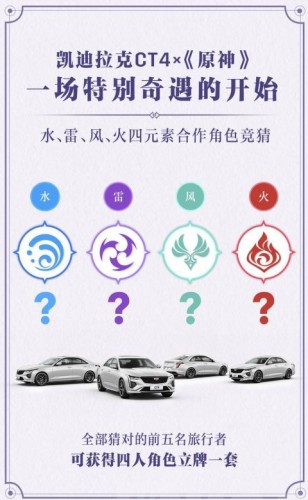 原神联动凯迪拉克