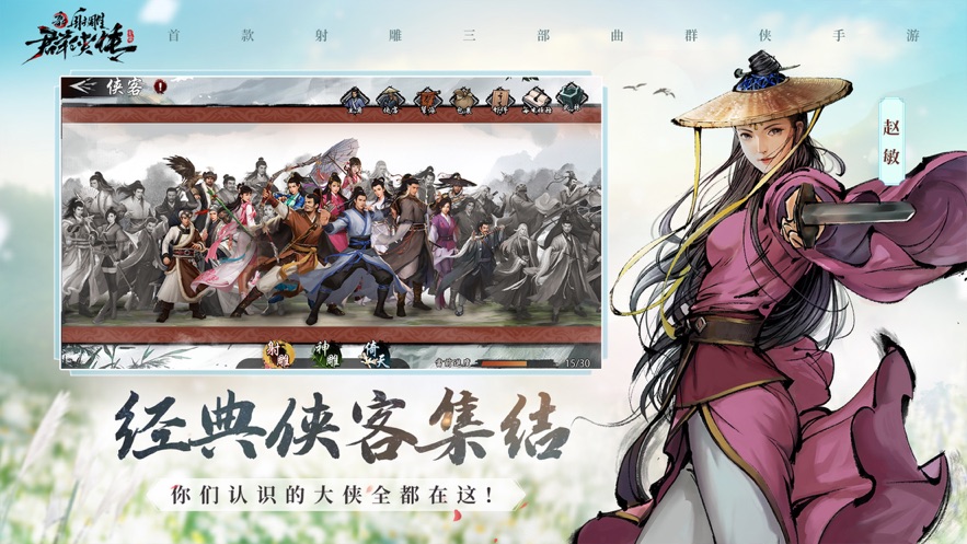 新射雕群侠传之铁血丹心版