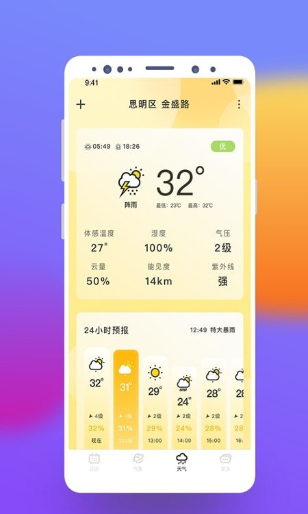 气象桌面天气1