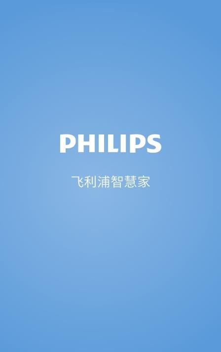 飞利浦智慧家1