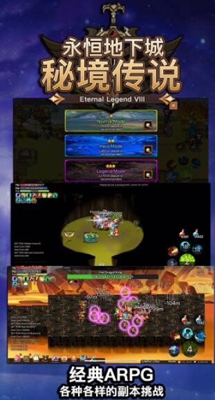 秘境传说永恒地下城1