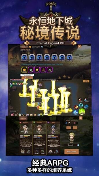 秘境传说永恒地下城2