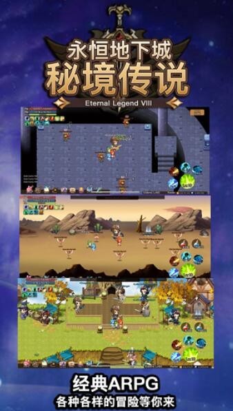 秘境传说永恒地下城3