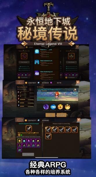 秘境传说永恒地下城4