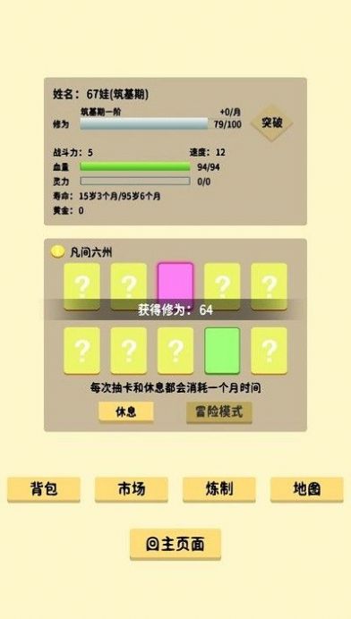 抽卡修仙2