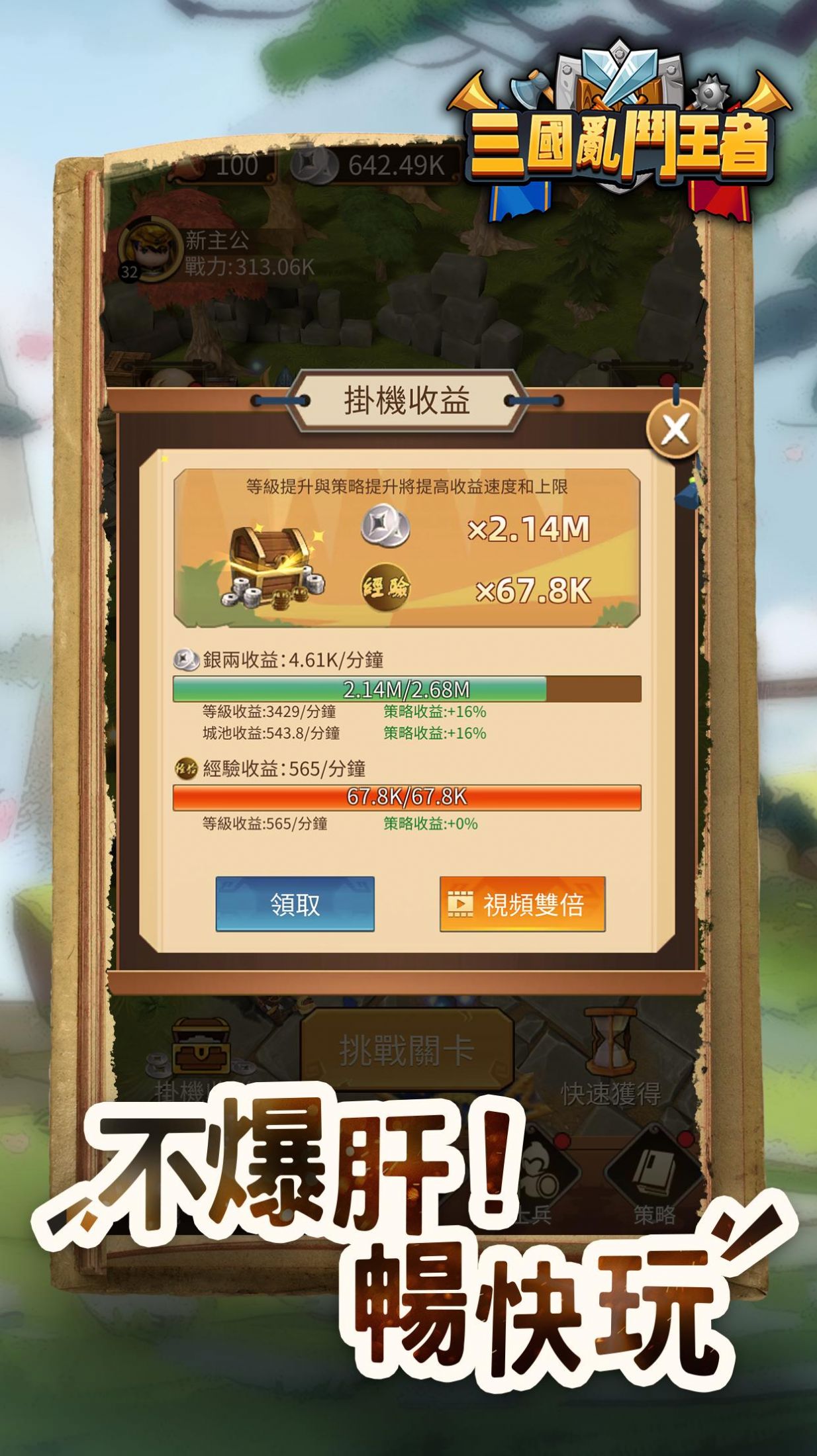 三国英雄乱斗0