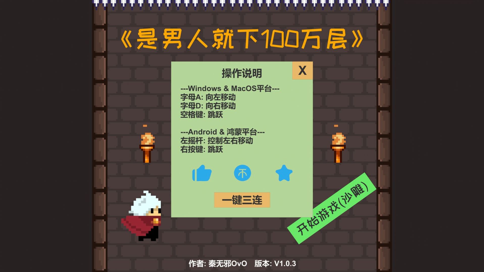 是男人就下100万层免费2