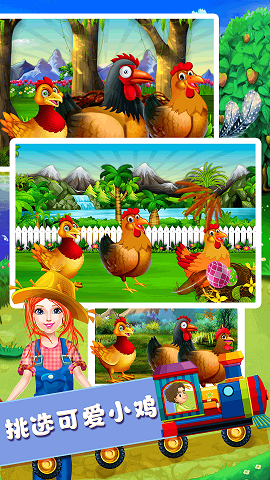 快乐小鸡动物园0