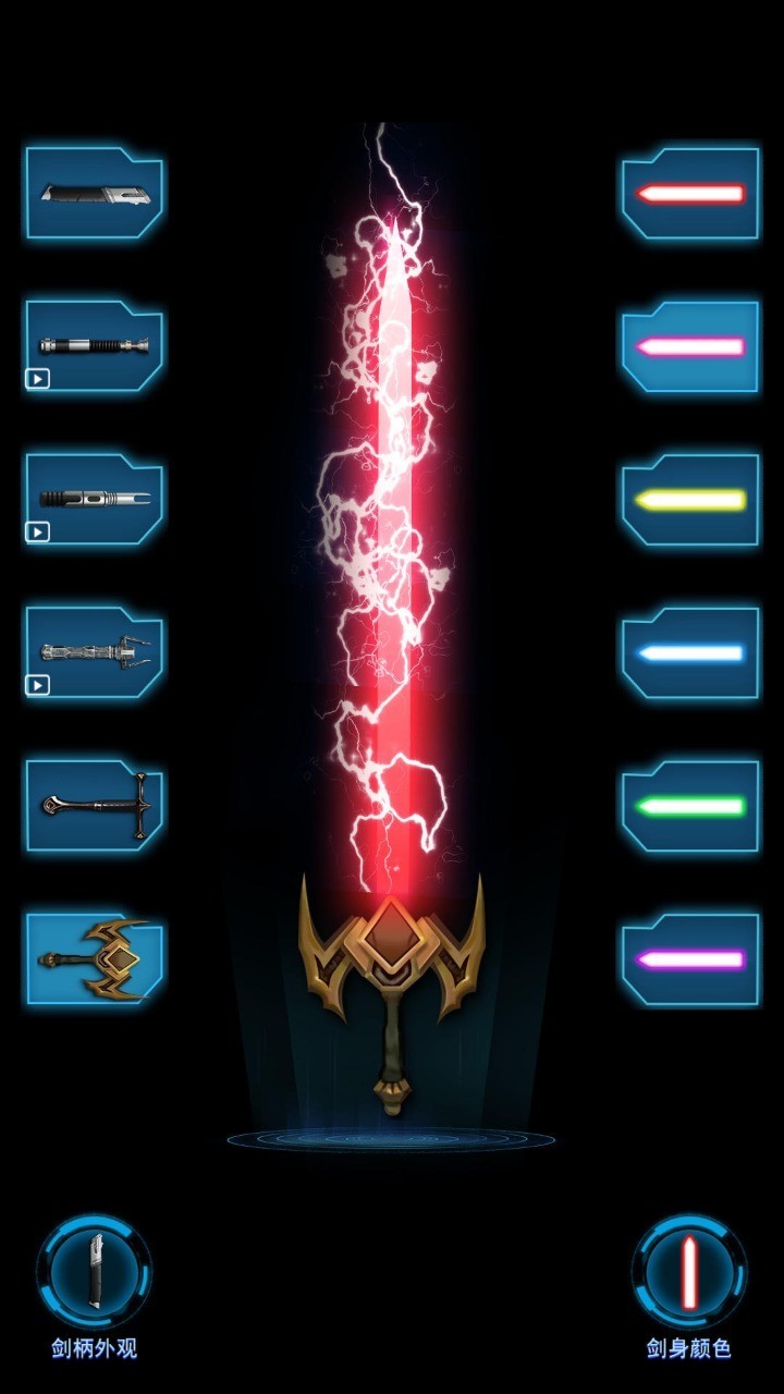 激光剑真实模拟2