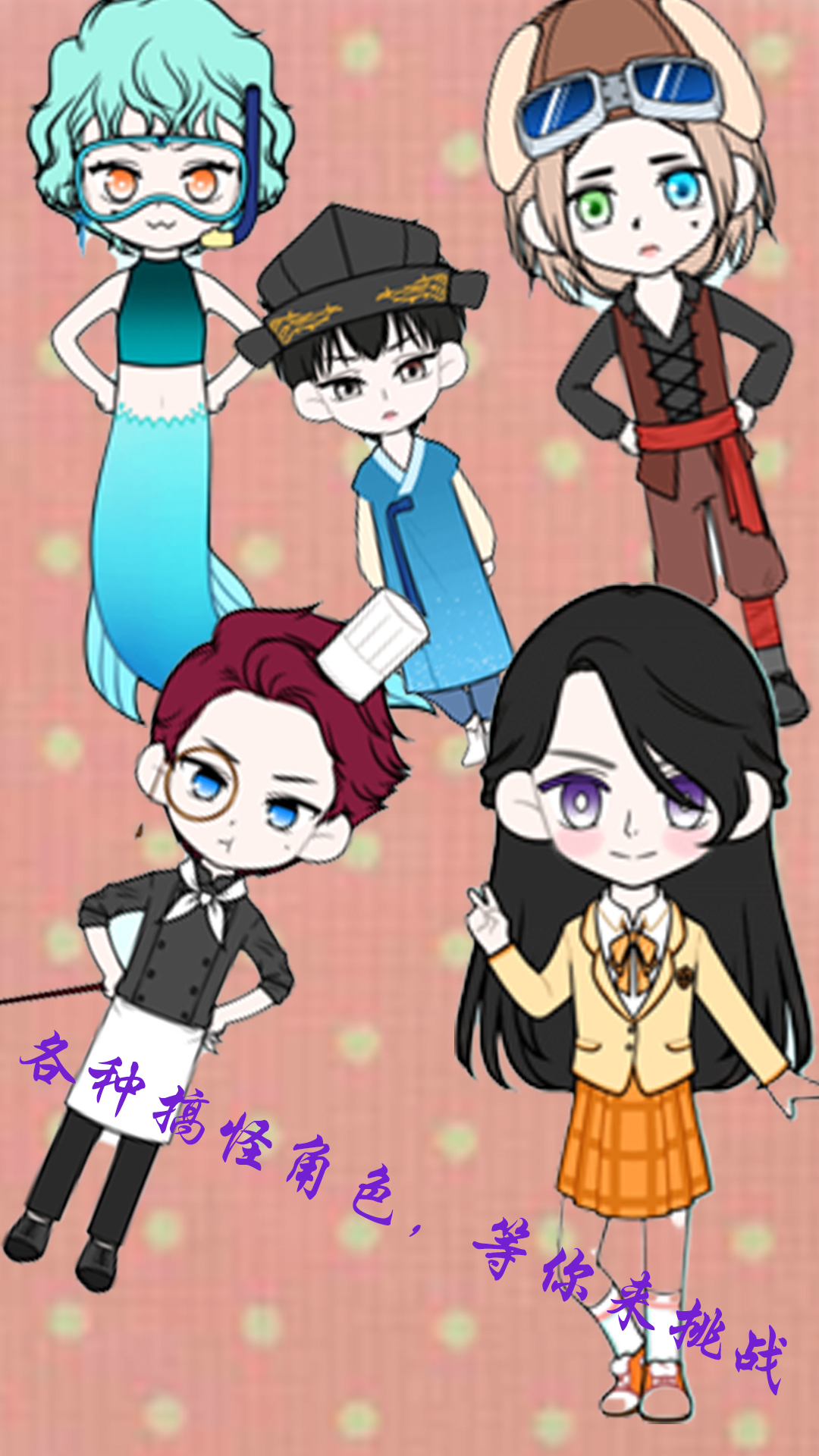 芭比公主萌萌换装1