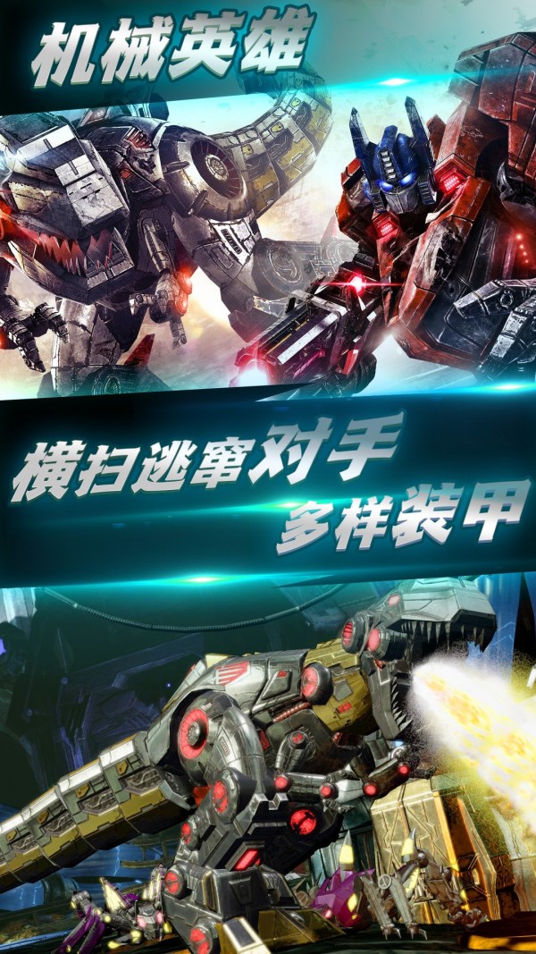 变形钢铁机甲英雄0