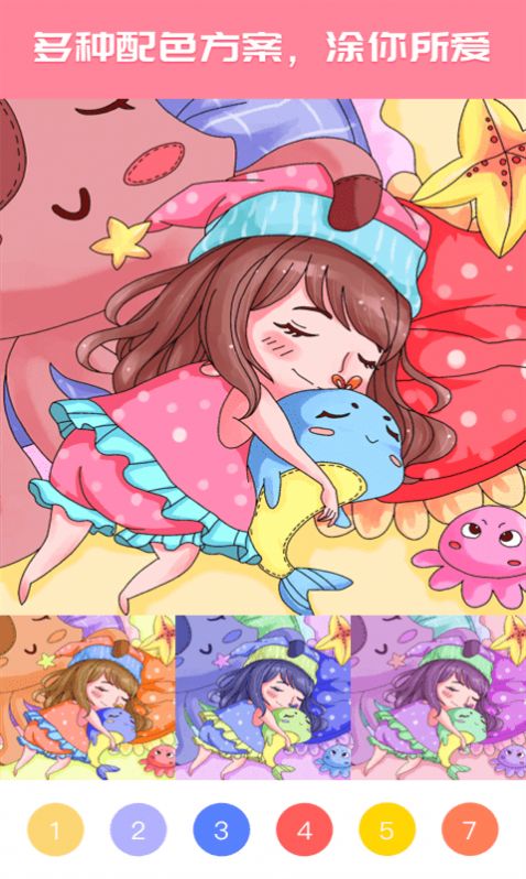 趣涂色小画家3