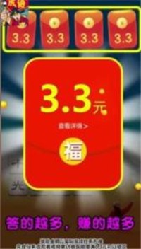 成语闯关王2