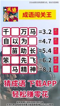 成语闯关王3