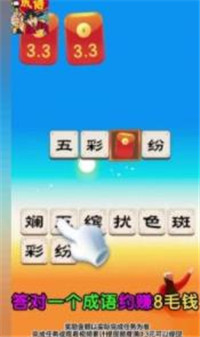 成语闯关王红包版