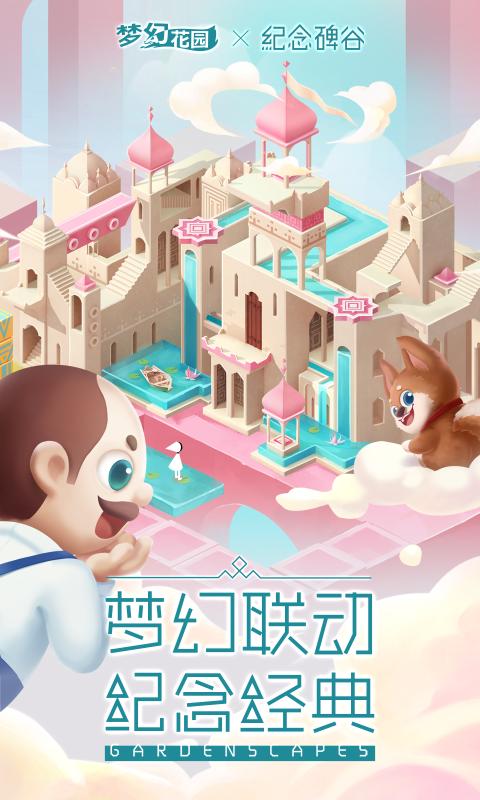 梦幻花园4.5.0