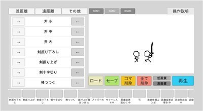 火柴人动画模拟器1