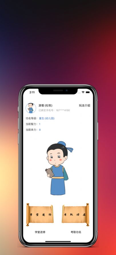 知识的力量22