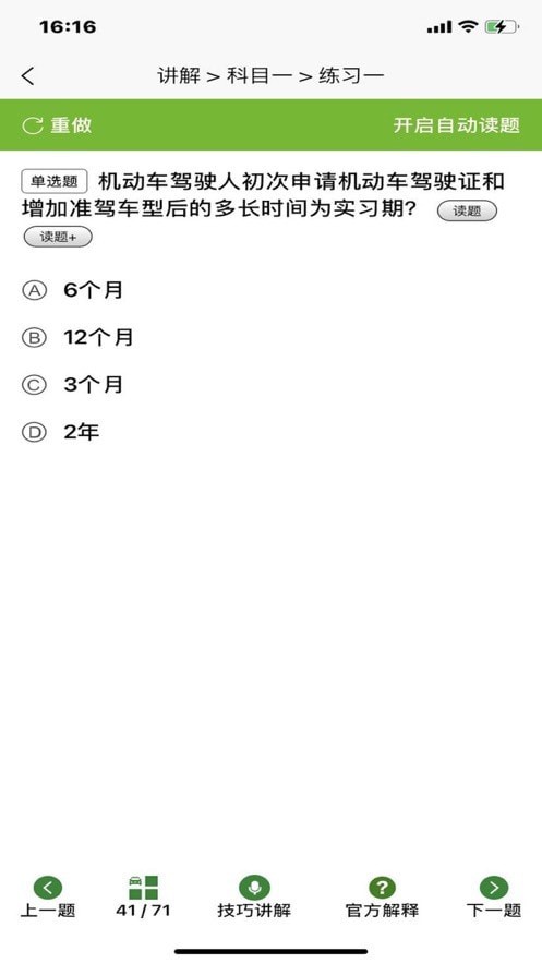 顺通驾考 顺通驾考