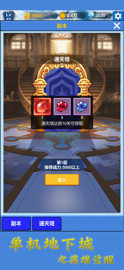 单机地下城之英雄觉醒0