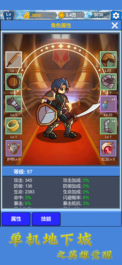 单机地下城之英雄觉醒1