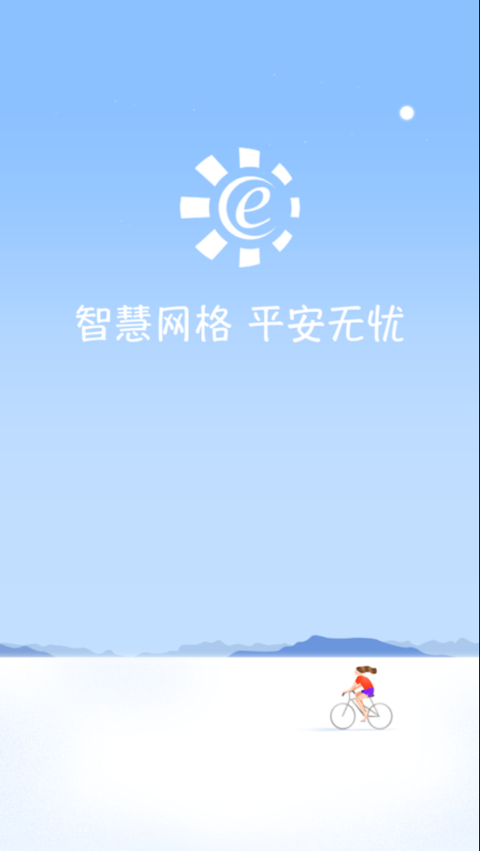 网格E通1