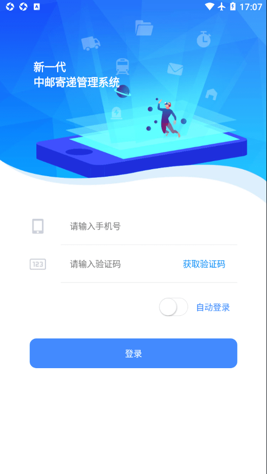 中邮寄递管理UAT2