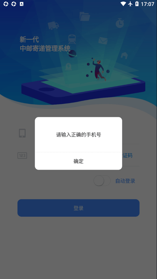 中邮寄递管理UAT3