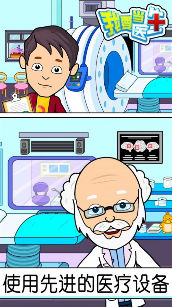 我要当医生0