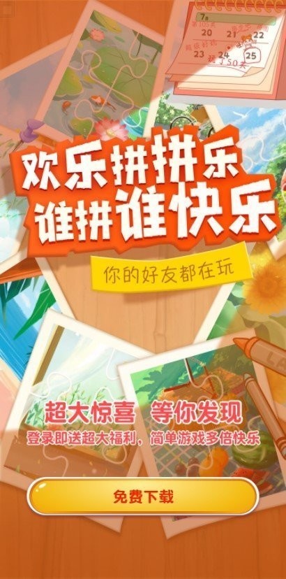 欢乐拼拼乐51