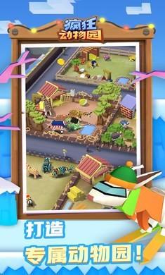 疯狂动物园1.50.6.20