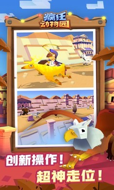 疯狂动物园1.50.6.22