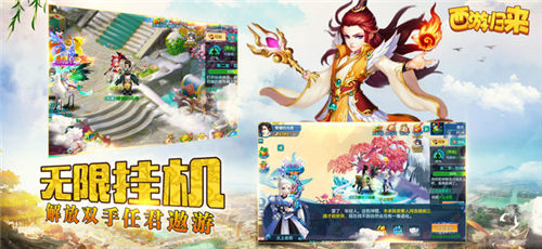 西游归来手游 西游归来手游