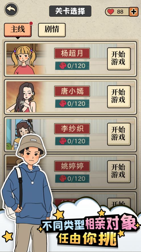 相亲那些事儿苹果版