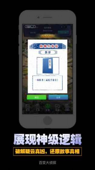 百变大侦探自裁的凶手0