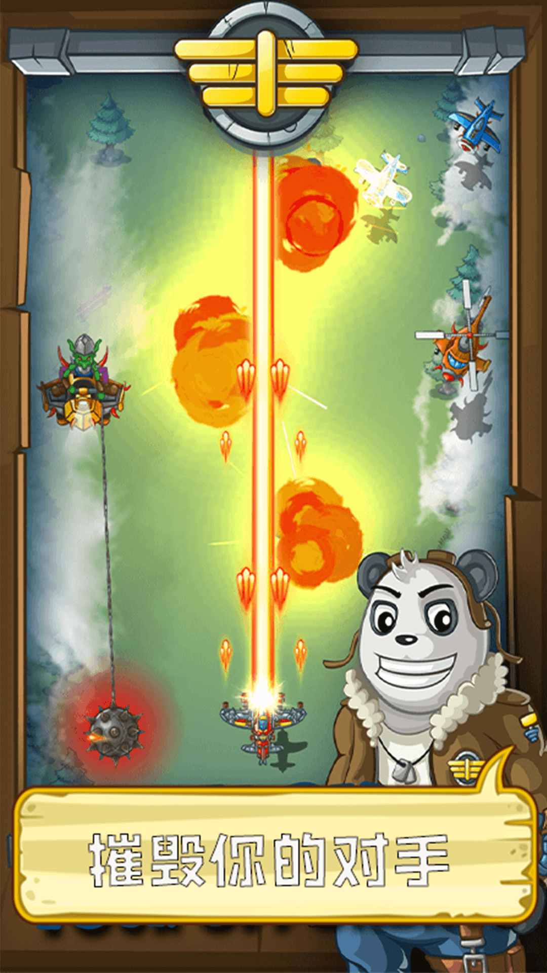 熊猫宇宙飞机大战0