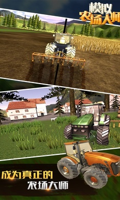 模拟农场大师0