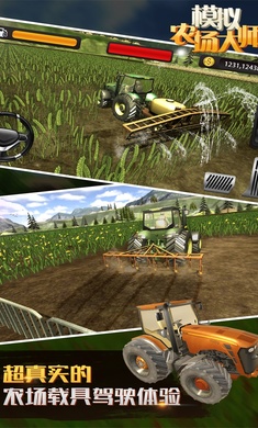 模拟农场大师2