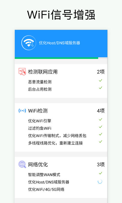 万能WiFi密码1