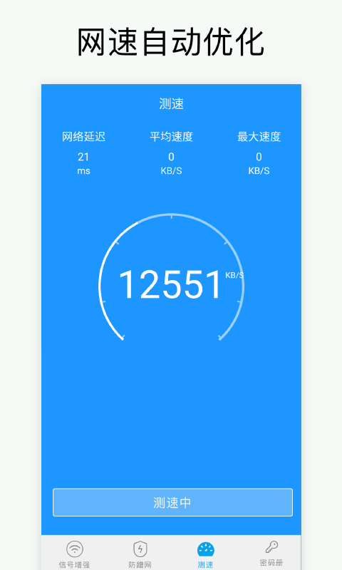 万能WiFi密码2