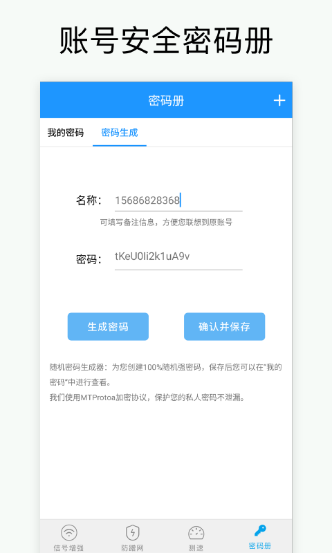 万能WiFi密码3