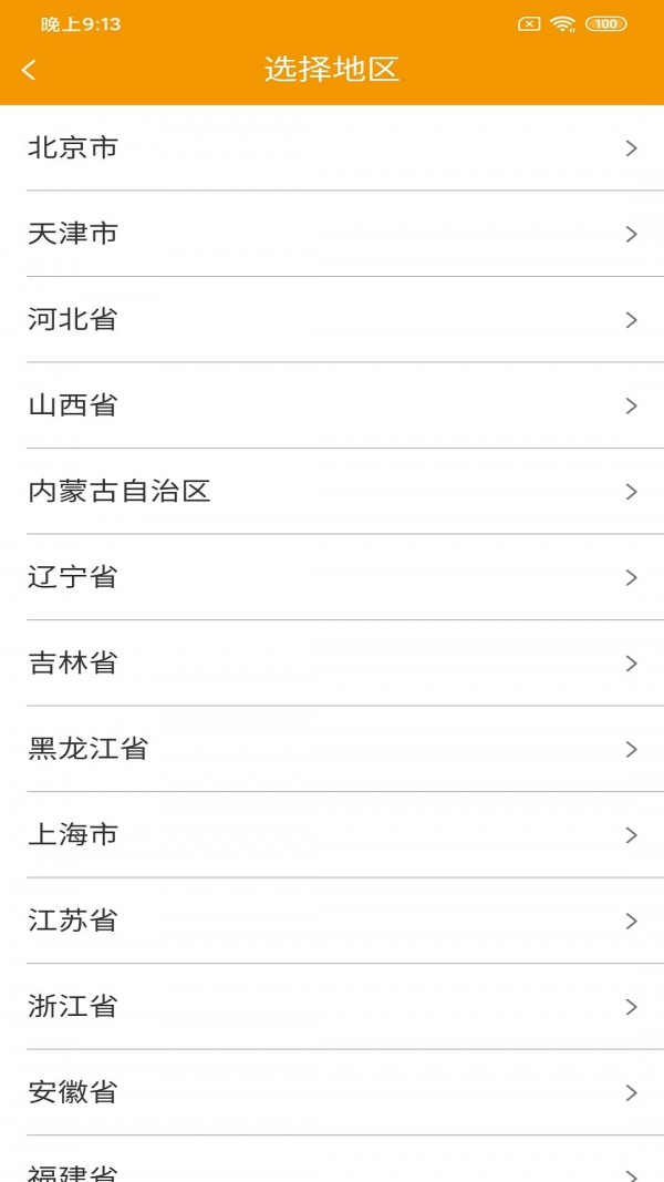 远安鲜运司机版1