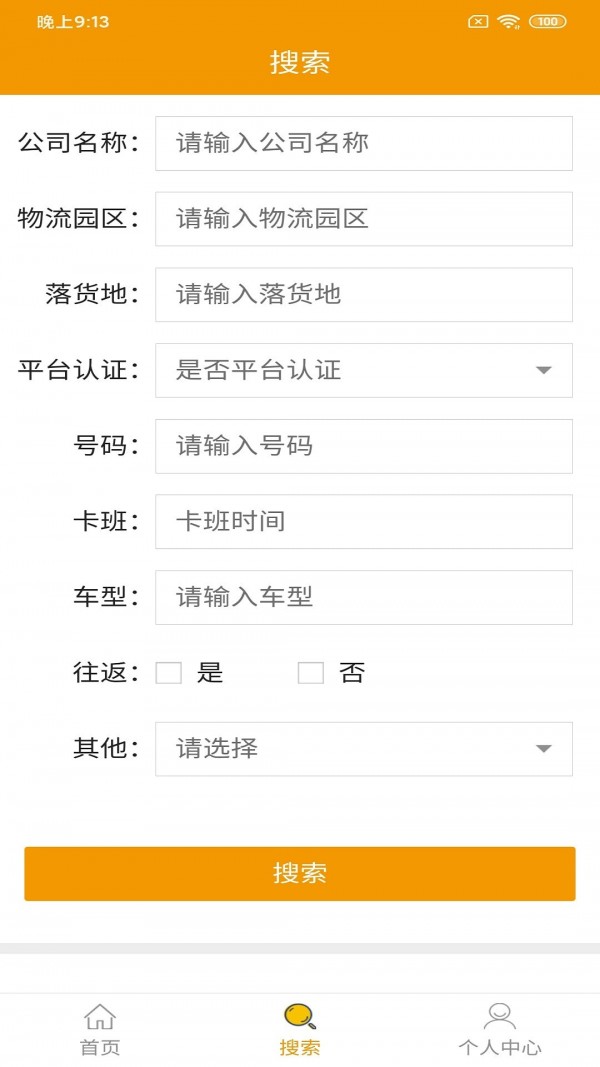 远安鲜运司机版2