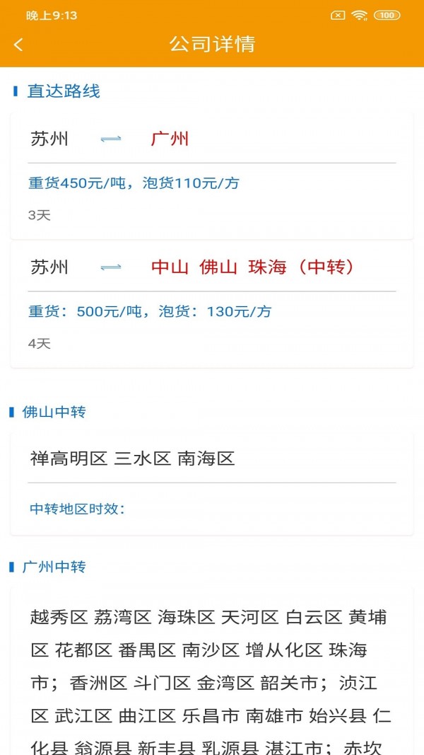 远安鲜运司机版3