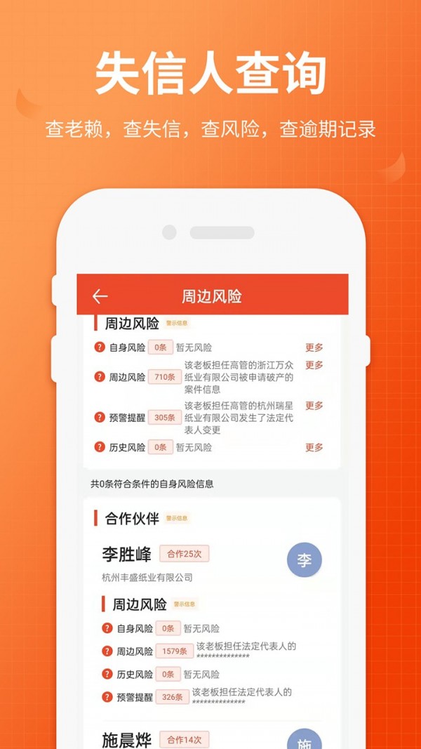 全国法院失信人查询4