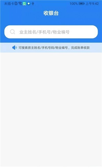 城市攻略物业管理端0