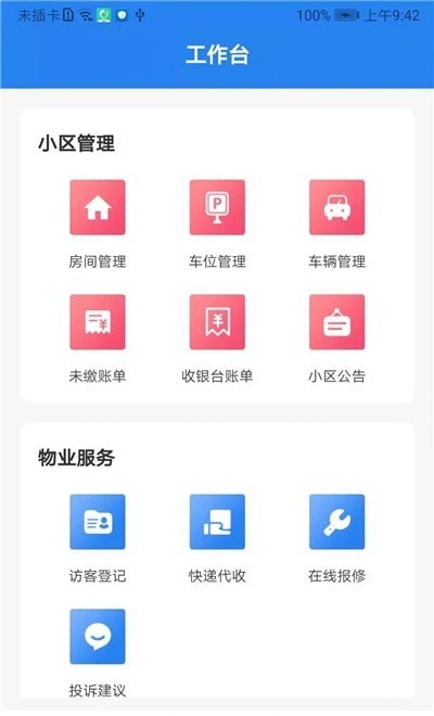 城市攻略物业管理端2